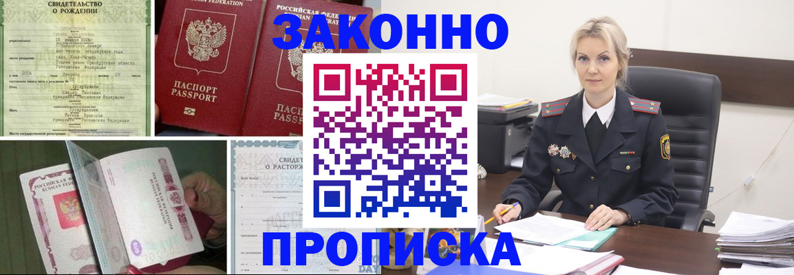 прописка 2025 в Тамбове